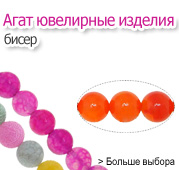 Агатов бисеры ювелирных изделий